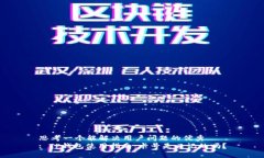 思考一个能解决用户问题的优秀  : TP钱包使用指