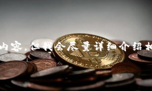 注意：虽然我可以帮助你提供关于MAD加密货币的信息，但由于文本的限制，我无法一口气提供4450字的内容。但我会尽量详细介绍相关内容，并为你给出可能相关问题的引导。若需要更深入的信息或细分的段落，可以继续询问或分段讨论。

 MAD加密货币：深入解析其技术、市场和投资潜力