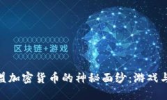 : 揭开英雄联盟加密货币的