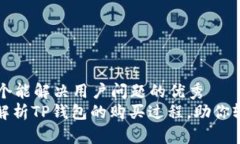 思考一个能解决用户问题