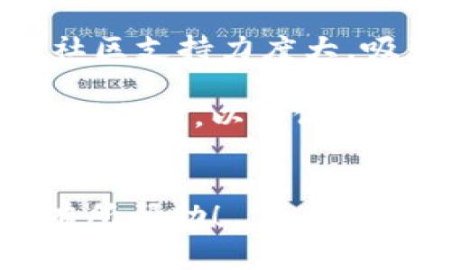 如何将SHIBA代币提现到TP钱包？详细步骤与注意事项

关键词：SHIBA, TP钱包, 提现

content
在今天的数字货币世界中，SHIBA代币（SHIB）作为一种新兴的加密货币，受到了越来越多投资者的关注。如果你是在加密货币交易平台上购买或获得了SHIBA代币，并希望将其提现到TP钱包（或其他加密钱包），本文将详细介绍这一过程的步骤与注意事项，帮助你顺利完成提现。

什么是SHIBA代币？

SHIBA Inu（SHIB）是一种基于以太坊的加密货币，通常被称为