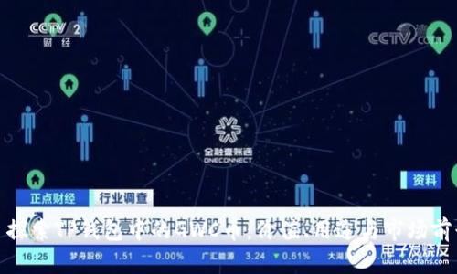 : 探索TP钱包中的GWC币：价值、用途与市场前景