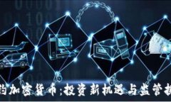   纽约加密货币：投资新机