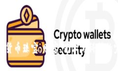 探索加密货币珠宝：财富