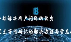思考一个能解决用户问题