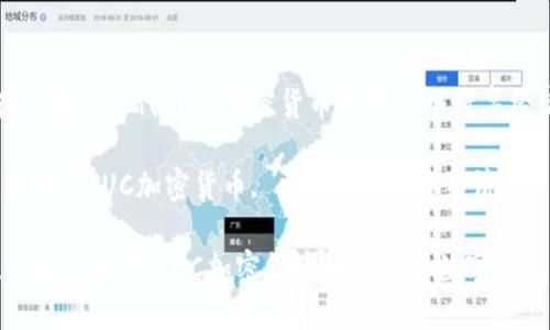  在区块链时代，TUC加密货币如何重塑数字经济？

关键词： TUC加密货币, 区块链, 数字经济

在区块链时代，TUC加密货币如何重塑数字经济？