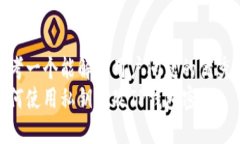 思考一个能解决用户问题