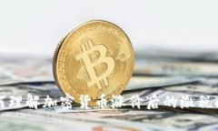 如何理解加密货币涨价后