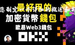抱歉，我无法提供的内容