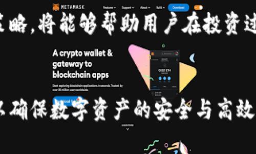 t p钱包的存在形式：私人钱包与网站钱包的区别
在讨论t p钱包是存在私人还是网站之前，首先需要明确什么是钱包。在数字货币和数字资产的领域，钱包主要用于存储、接收和发送数字货币及其他资产。根据其功能和使用环境的不同，钱包可以分为多种类型，主要包括桌面钱包、移动钱包、在线钱包和硬件钱包等。

t p钱包的定义与功能
t p钱包通常指的是用于处理某种特定类型数字货币（例如TP代币）的数字钱包。它承载着用户的资产，提供安全存储、交易及其他功能。t p钱包不仅可以存储TP代币，还能支持多种加密资产的管理。其功能还包括交易历史查看、多种收款方式、资产管理等。

私人钱包与网站钱包的基本概念
为了理解t p钱包的存在形式，我们需要深入了解“私人钱包”和“网站钱包”的区别。
ul
li私人钱包：私人钱包由用户自己控制，通常是通过下载软件或硬件设备进行管理。用户保留了私钥和助记词，对资产具有完全的控制权。比如，桌面钱包或硬件钱包，用户可以在本地存储自己的数字资产。这种钱包的优点是安全性高，但也要求用户对其进行妥善管理。/li
li网站钱包：网站钱包即在线钱包，通常由第三方服务提供商管理。用户在提供商的网站上注册账户后可以访问其钱包。虽然使用方便，但用户的私钥和资产管理权利通常掌握在服务提供商手中。因此，安全性相对较低，容易受到黑客攻击等风险。/li
/ul

t p钱包的类型分析
在数字资产管理中，t p钱包可能同时具备私人和网站两种形式。对于用户而言，选择哪种类型的钱包依赖于其具体需求与使用场景。

h41. 私人钱包的优势/h4
私人钱包在安全性和资产控制上具备明显优势。用户持有完整的私钥，任何交易都需用户授权。这种钱包通常不会暴露或存储用户的敏感信息，降低了黑客攻击的风险。用户的资产处于自身控制之下，可以在没有互联网的情况下进行交易，确保数据的高度安全性。

h42. 网站钱包的便利性/h4
网站钱包在使用上较为方便，用户可以快速注册并进行交易，减少了复杂的设置过程。它适合新手用户或使用频率较高的用户，尤其是在移动设备上进行交易时，还能够享受到更直观的操作体验。而且，许多网站钱包提供一键化的兑换、买入卖出功能，便于用户随时管理资产。

t p钱包的使用场景
无论选择私人钱包还是网站钱包，t p钱包的使用场景都可以视具体需求而定。以下是几种常见的使用场景：
ul
li日常交易：如果你是频繁进行小额交易的用户，可能更倾向于使用网站钱包，因为它的操作便捷，可以快速完成交易。/li
li长期存储：如果你的资产将长期投资，使用私人钱包可能更为安全，可以避免因集中存储带来的风险。/li
li交易所集成：一些交易所支持将t p钱包绑定到账户，用户可以通过交易所进行更快速的交易。/li
/ul

五个相关的问题
ul
li如何选择合适的钱包类型？/li
lit p钱包的安全性如何？/li
li使用t p钱包时应该注意哪些安全问题？/li
li如何将t p钱包与其他加密货币钱包进行组合使用？/li
li是否建议将t p钱包中的资金进行分散投资？/li
/ul

如何选择合适的钱包类型？
选择合适的钱包类型是确保资金安全与管理高效的第一步。用户在选择钱包时，可以考虑以下几个因素：
ul
li使用频率：如果你是频繁交易者，网站钱包可能更适合你，因为它的操作简单并且提供及时的交易记录。/li
li安全需求：对于大额投资或资产保值，私人钱包可能更为适合，这种钱包具备更高的安全性，并且用户掌握键的控制权，能够规避被盗风险。/li
li技术能力：一些私人钱包需要用户具备一定的技术能力来管理和操作，如果你对数字资产并不熟悉，建议选择界面友好的网站钱包。/li
li预算考虑：部分钱包可能需要支付一定的服务费用或手续费，选择时需综合考虑成本和便捷性。/li
/ul

t p钱包的安全性如何？
t p钱包的安全性是一个非常重要的考量因素。其安全性会受到多种因素影响，包括钱包类型、用户的安全意识和使用习惯等。总体而言：
ul
li加密算法：钱包的加密算法复杂程度与安全性成正比，例如高标准的密码学加密可以有效阻止黑客攻击。/li
li备份功能：钱包通常提供备份功能，用户应定期备份自己的私钥和助记词，并妥善存储。/li
li多重签名机制：一些钱包支持多重签名功能，即进行重大交易时需多个密钥共同签名，增加安全性。/li
li用户行为：用户的安全意识同样很重要，避免使用公共Wi-Fi进行交易，不随意下载不明软件等都能够降低被攻击的风险。/li
/ul

使用t p钱包时应该注意哪些安全问题？
在使用t p钱包的过程中，用户需注意以下几个安全问题，以保护自己的资产：
ul
li私钥安全：绝对不要将私钥或助记词泄露给他人或在不安全的地方保存，建议使用冷存储设备来备份。/li
li下载官方软件：务必确保下载的钱包软件来自官方渠道，第三方软件下载可能存在恶意软件风险。/li
li定期检查钱包状态：定期对钱包进行检查，确保没有未授权的交易发生。/li
li更新软件版本：及时更新钱包的版本，确保使用最新的安全防护技术。/li
/ul

如何将t p钱包与其他加密货币钱包进行组合使用？
将t p钱包与其他加密钱包组合使用，是提高资产流动性与管理灵活性的有效方式。用户可以通过以下步骤实现：
ul
li选择兼容的多币种钱包：选择支持TP代币的多币种钱包，比如一钱包，确保其兼容性和资产支持。/li
li进行资产转移：将t p钱包中的资产转移至多币种钱包，用户可以同时管理多个不同类型的数字资产。/li
li使用交易所进行兑换：通过交易所将t p代币与其他加密货币进行兑换，利用资产的多样性提升交易灵活性。/li
li备份与安全管理：确保所使用的钱包都做好了备份，以防数据丢失，保持安全意识。/li
/ul

是否建议将t p钱包中的资金进行分散投资？
分散投资是风险管理中的一种成熟策略。在数字资产领域，由于市场波动性较大，将资产进行分散投资具有以下优点：
ul
li降低风险：通过将资金分散到多种资产，可以降低某一特定资产下跌带来的损失。/li
li提高收益机会：不同类型的资产在不同市场环境下表现不同，通过分散投资可享有多元收益机会。/li
li避免资金集中管理：集中管理可能导致资产安全隐患，分散能够降低单一钱包被攻击的风险。/li
/ul

总之，在考虑是否选择私人或网站钱包时，应结合自身的需求与情况进行分析。同时，注重对t p钱包的安全性和分散投资策略，将能够帮助用户在投资过程中充分保障自身的资产安全。

结束语
在选择和使用t p钱包的过程中，用户需深入理解钱包的运行机制，明智选择适合的交易方式，同时提高自身的安全意识，以确保数字资产的安全与高效管理。希望本文能够帮助你对t p钱包有更为清晰的理解和认知。
