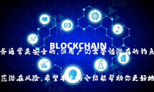 如何在TP钱包中快速实现扫码转账功能

关键词：TP钱包, 扫码转账, 数字货币/guanjianci

### 引言
随着数字货币的普及，越来越多的人选择使用电子钱包来管理和转账他们的资产。其中，TP钱包作为一种流行的数字货币钱包，提供了便捷的扫码转账功能，极大地方便了用户之间的交易。本文将详细介绍TP钱包如何进行扫码转账，包括操作步骤和注意事项。

### 一、TP钱包简介
TP钱包（TokenPocket）是一款多链数字货币钱包，支持多种区块链资产的存储与管理。用户可以通过TP钱包方便地进行数字货币的转账、交易和兑换等操作。其特色功能之一就是扫码转账，它使得资产转移更加快捷简单。

### 二、TP钱包扫码转账的准备工作
在进行扫码转账之前，确保你已经完成以下准备工作：
1. **下载并安装TP钱包**：在应用商店中搜索“TP钱包”并下载安装。
2. **创建或导入钱包**：打开TP钱包，按照提示创建一个新的钱包或导入已有钱包。
3. **充值数字货币**：确保你的钱包中有足够的数字货币用于转账。

### 三、如何在TP钱包中进行扫码转账
以下是在TP钱包中使用扫码转账的详细步骤：

#### 步骤1：打开TP钱包
首先，打开已经安装好的TP钱包应用，输入你的密码或通过生物识别登录。

#### 步骤2：找到转账功能
在首页面，寻找并点击“转账”或“发送”选项。这是开始转账的第一步。

#### 步骤3：选择扫码功能
在转账页面，通常会有一个“扫码”按钮，点击它以启用扫码功能。

#### 步骤4：扫描对方二维码
对方需要提供他们的二维码，使用TP钱包的扫码功能，扫描该二维码。确保你扫描的是正确的二维码，以避免转账错误。

#### 步骤5：输入转账金额
二维码扫描后，系统会自动填入对方的地址。接下来，输入你想要转账的金额。

#### 步骤6：确认转账信息
在确认页面，仔细核对对方地址、转账金额以及任何手续费信息，确保所有信息无误。

#### 步骤7：完成转账
确认无误后，点击“发送”按钮，完成转账操作。通常情况下，TP钱包会在几分钟内处理该交易，你可以在交易记录中查看交易状态。

### 四、扫码转账的注意事项
在使用TP钱包进行扫码转账时，有几个重要的注意事项：
1. **确保网络安全**：进行转账时，务必使用安全的网络连接，避免在公共Wi-Fi下进行大额交易。
2. **核对地址**：扫描二维码后，一定要仔细核对地址，确保是正确的接收方，以防转错账。
3. **手续费问题**：不同的数字货币在转账时手续费可能不同，了解相关费用可避免意外支出。
4. **转账限额**：某些钱包可能会对单笔转账金额设定上限，了解这些政策，避免转账失败。
5. **保持更新**：随时确保你的TP钱包是最新版本，以获取最新的功能和安全更新。

### 可能相关的问题
以下是与TP钱包扫码转账相关的几大常见问题：

#### 问题1：TP钱包是否支持所有类型的数字货币？
TP钱包是否支持所有类型的数字货币？
TP钱包支持多种数字货币，如比特币、以太坊、TRON等主流客币，以及许多其他ERC-20及TRC-20代币。不同的区块链生态系统会影响该钱包的兼容性。虽然TP钱包支持大量的数字资产，但建议用户在选择钱包时确认其支持的币种，以确保能够方便地管理自己的资产。

#### 问题2：如何确保TP钱包的安全性？
如何确保TP钱包的安全性？
安全性是数字货币钱包使用中的重要考虑因素。用户可以采取多种措施来保障TP钱包的安全性：
1. **使用强密码**：选择复杂的密码，并定期更换密码，切勿使用简单的组合。
2. **启用双重认证**：如果TP钱包支持双重身份验证，务必启用这一功能，以增加账户的安全保护。
3. **定期备份**：定期备份你的助记词或者私钥，确保即使失去设备也能够恢复钱包。
4. **避免钓鱼攻击**：通过官方渠道下载应用，切勿点击可疑链接或下载未知来源的文件，以防虚假网站盗取信息。

#### 问题3：如果转账失败该怎么办？
如果转账失败该怎么办？
转账失败可能由多种原因造成，如网络问题、余额不足或地址错误等。如果发生转账失败，用户可以尝试以下步骤：
1. **检查网络连接**：确保你的设备处于良好的网络状态，重试转账操作。
2. **核对转账信息**：仔细核对接收方地址和转账金额，确保信息的准确性。
3. **检查余额**：确认你的钱包中有足够余额支付该笔转账及手续费。
4. **查看交易记录**：在TP钱包中查看你的交易记录，了解转账的状态和出现问题的原因。如果仍然无法解决，建议联系TP钱包的客服获取支持。

#### 问题4：扫码转账的安全性如何？
扫码转账的安全性如何？
扫码转账的安全性取决于多个因素。虽然扫码转账方式简单快捷，但用户仍需保持警觉：
1. **安全二维码**：避免扫描未知来源的二维码，骗子可能使用伪造二维码转移资金。
2. **私密信息**：绝对不要将你的助记词、私钥和密码泄露给他人，以保护自己的资产安全。
3. **确认接收方信息**：在转账前，务必核对接收方的身份和二维码，以免误转款项。

#### 问题5：TP钱包的客服是否可信？
TP钱包的客服是否可信？
TP钱包有专门的客户服务团队来帮助用户解决各种问题，包括扫码转账相关的疑问。通过官方渠道联系客户服务通常是安全的，但用户仍需警惕潜在的钓鱼骗局：
1. **官方渠道**：通过官方网站或官方社交媒体渠道联系客户服务，避免通过可疑链接或信息进行访问。
2. **保持警惕**：任何要求提供助记词、密码等私密信息的客服都是不可信的，务必保持警惕。
综上所述，TP钱包的扫码转账功能极大地提升了数字资产的转账效率，但用户在使用过程中仍需注意安全和防范潜在风险。希望本文的介绍能帮助你更好地理解如何使用TP钱包进行扫码转账，并解决相关疑问。