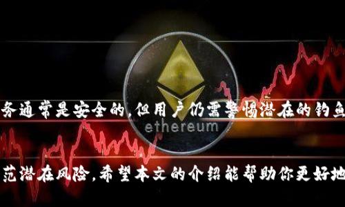 如何在TP钱包中快速实现扫码转账功能

关键词：TP钱包, 扫码转账, 数字货币/guanjianci

### 引言
随着数字货币的普及，越来越多的人选择使用电子钱包来管理和转账他们的资产。其中，TP钱包作为一种流行的数字货币钱包，提供了便捷的扫码转账功能，极大地方便了用户之间的交易。本文将详细介绍TP钱包如何进行扫码转账，包括操作步骤和注意事项。

### 一、TP钱包简介
TP钱包（TokenPocket）是一款多链数字货币钱包，支持多种区块链资产的存储与管理。用户可以通过TP钱包方便地进行数字货币的转账、交易和兑换等操作。其特色功能之一就是扫码转账，它使得资产转移更加快捷简单。

### 二、TP钱包扫码转账的准备工作
在进行扫码转账之前，确保你已经完成以下准备工作：
1. **下载并安装TP钱包**：在应用商店中搜索“TP钱包”并下载安装。
2. **创建或导入钱包**：打开TP钱包，按照提示创建一个新的钱包或导入已有钱包。
3. **充值数字货币**：确保你的钱包中有足够的数字货币用于转账。

### 三、如何在TP钱包中进行扫码转账
以下是在TP钱包中使用扫码转账的详细步骤：

#### 步骤1：打开TP钱包
首先，打开已经安装好的TP钱包应用，输入你的密码或通过生物识别登录。

#### 步骤2：找到转账功能
在首页面，寻找并点击“转账”或“发送”选项。这是开始转账的第一步。

#### 步骤3：选择扫码功能
在转账页面，通常会有一个“扫码”按钮，点击它以启用扫码功能。

#### 步骤4：扫描对方二维码
对方需要提供他们的二维码，使用TP钱包的扫码功能，扫描该二维码。确保你扫描的是正确的二维码，以避免转账错误。

#### 步骤5：输入转账金额
二维码扫描后，系统会自动填入对方的地址。接下来，输入你想要转账的金额。

#### 步骤6：确认转账信息
在确认页面，仔细核对对方地址、转账金额以及任何手续费信息，确保所有信息无误。

#### 步骤7：完成转账
确认无误后，点击“发送”按钮，完成转账操作。通常情况下，TP钱包会在几分钟内处理该交易，你可以在交易记录中查看交易状态。

### 四、扫码转账的注意事项
在使用TP钱包进行扫码转账时，有几个重要的注意事项：
1. **确保网络安全**：进行转账时，务必使用安全的网络连接，避免在公共Wi-Fi下进行大额交易。
2. **核对地址**：扫描二维码后，一定要仔细核对地址，确保是正确的接收方，以防转错账。
3. **手续费问题**：不同的数字货币在转账时手续费可能不同，了解相关费用可避免意外支出。
4. **转账限额**：某些钱包可能会对单笔转账金额设定上限，了解这些政策，避免转账失败。
5. **保持更新**：随时确保你的TP钱包是最新版本，以获取最新的功能和安全更新。

### 可能相关的问题
以下是与TP钱包扫码转账相关的几大常见问题：

#### 问题1：TP钱包是否支持所有类型的数字货币？
TP钱包是否支持所有类型的数字货币？
TP钱包支持多种数字货币，如比特币、以太坊、TRON等主流客币，以及许多其他ERC-20及TRC-20代币。不同的区块链生态系统会影响该钱包的兼容性。虽然TP钱包支持大量的数字资产，但建议用户在选择钱包时确认其支持的币种，以确保能够方便地管理自己的资产。

#### 问题2：如何确保TP钱包的安全性？
如何确保TP钱包的安全性？
安全性是数字货币钱包使用中的重要考虑因素。用户可以采取多种措施来保障TP钱包的安全性：
1. **使用强密码**：选择复杂的密码，并定期更换密码，切勿使用简单的组合。
2. **启用双重认证**：如果TP钱包支持双重身份验证，务必启用这一功能，以增加账户的安全保护。
3. **定期备份**：定期备份你的助记词或者私钥，确保即使失去设备也能够恢复钱包。
4. **避免钓鱼攻击**：通过官方渠道下载应用，切勿点击可疑链接或下载未知来源的文件，以防虚假网站盗取信息。

#### 问题3：如果转账失败该怎么办？
如果转账失败该怎么办？
转账失败可能由多种原因造成，如网络问题、余额不足或地址错误等。如果发生转账失败，用户可以尝试以下步骤：
1. **检查网络连接**：确保你的设备处于良好的网络状态，重试转账操作。
2. **核对转账信息**：仔细核对接收方地址和转账金额，确保信息的准确性。
3. **检查余额**：确认你的钱包中有足够余额支付该笔转账及手续费。
4. **查看交易记录**：在TP钱包中查看你的交易记录，了解转账的状态和出现问题的原因。如果仍然无法解决，建议联系TP钱包的客服获取支持。

#### 问题4：扫码转账的安全性如何？
扫码转账的安全性如何？
扫码转账的安全性取决于多个因素。虽然扫码转账方式简单快捷，但用户仍需保持警觉：
1. **安全二维码**：避免扫描未知来源的二维码，骗子可能使用伪造二维码转移资金。
2. **私密信息**：绝对不要将你的助记词、私钥和密码泄露给他人，以保护自己的资产安全。
3. **确认接收方信息**：在转账前，务必核对接收方的身份和二维码，以免误转款项。

#### 问题5：TP钱包的客服是否可信？
TP钱包的客服是否可信？
TP钱包有专门的客户服务团队来帮助用户解决各种问题，包括扫码转账相关的疑问。通过官方渠道联系客户服务通常是安全的，但用户仍需警惕潜在的钓鱼骗局：
1. **官方渠道**：通过官方网站或官方社交媒体渠道联系客户服务，避免通过可疑链接或信息进行访问。
2. **保持警惕**：任何要求提供助记词、密码等私密信息的客服都是不可信的，务必保持警惕。
综上所述，TP钱包的扫码转账功能极大地提升了数字资产的转账效率，但用户在使用过程中仍需注意安全和防范潜在风险。希望本文的介绍能帮助你更好地理解如何使用TP钱包进行扫码转账，并解决相关疑问。