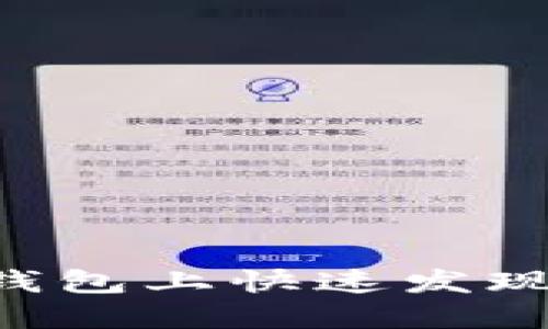  如何在TP钱包上快速发现和投资新币