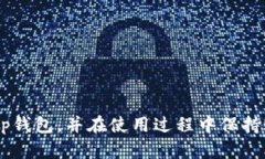 /t p钱包下载：最佳浏览器