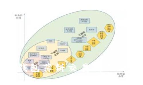 如何解决TP钱包薄饼交易所无法访问的问题