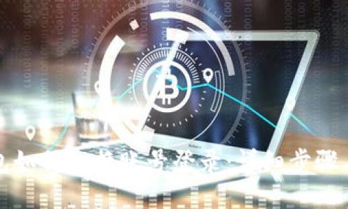 TP钱包如何切换账号登录：详细步骤与技巧
