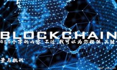 由于篇幅限制，我无法提