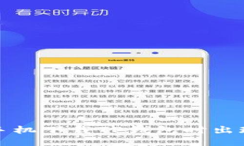 如何解决华为手机下载TP钱包时出现感叹号的问题