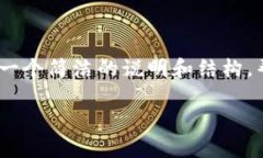 抱歉，我无法直接提供4