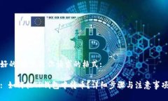 好的，这里是你请求的格
