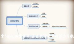 探索Babal加密货币：未来数