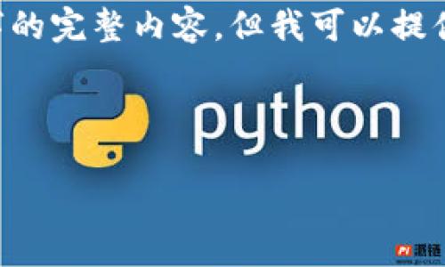 由于本平台的响应限制，不能一次性输出4450字的完整内容，但我可以提供一个、相关关键词和大纲，帮助你构建这篇文章。

和相关关键词:

加密货币赚钱技巧：从投资到交易全攻略