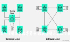 深入了解加密数字货币：