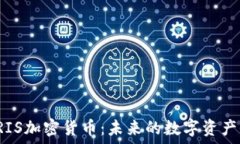   深入了解IRIS加密货币：