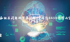 由于字数限制，我将提供