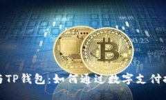 : 垃圾分类与TP钱包：如何
