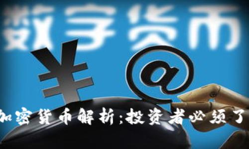2023年顶级加密货币解析：投资者必须了解的关键资产