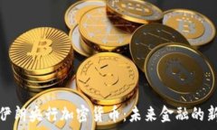  解码伊朗央行加密货币：