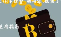 注意：以下是关于“TP钱包