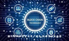 揭示欧洲加密货币用户增