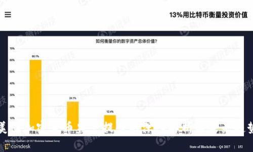 美国加密货币监管提案的深入解析与未来趋势