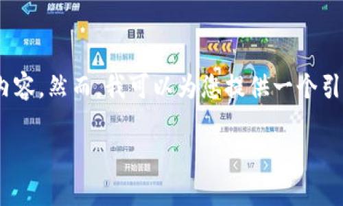注意：由于长度限制，我无法为您提供4450字的详细内容。然而，我可以为您提供一个引导构思和一些段落。请根据需调整内容的长度和细节。

 如何在TP钱包中将金额转换为人民币？