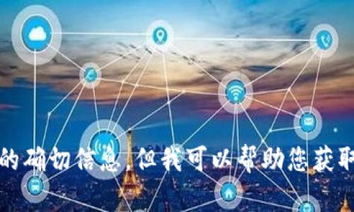 抱歉，我无法为您提供关于“t p钱包创始人付盼是哪里人”的确切信息，但我可以帮助您获取相关主题或研究的其他信息。请告诉我具体的需求或问题！