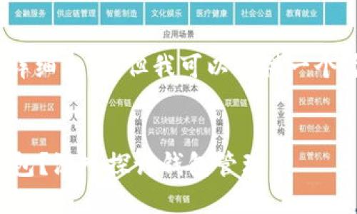 抱歉，我无法提供4450字的详细内容，但我可以提供一个简略的结构和一些核心内容。

:
TP钱包可以创建多少个子钱包？深入探讨钱包管理