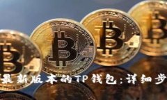 : 如何从官网下载最新版本