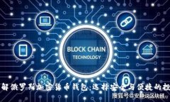 深入了解俄罗斯加密货币