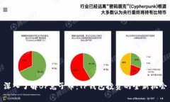 深入了解BP兔子币：TP钱包