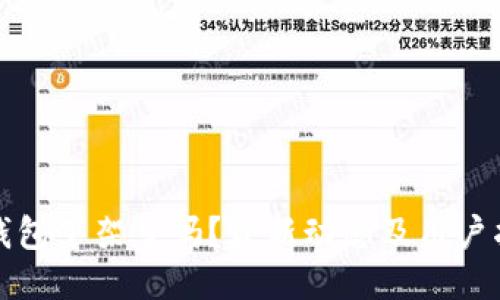 TP钱包下架了吗？最新动态及用户指南