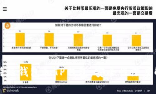 比特派钱包和TP钱包：安全性深度解析