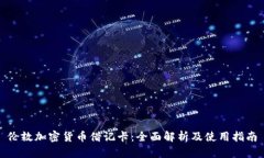 伦敦加密货币借记卡：全