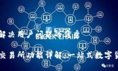 思考一个能解决用户问题