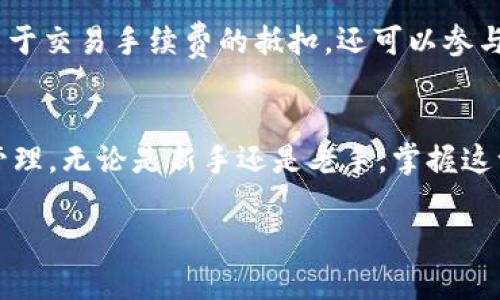 由于你的请求需要提供约4450字的内容，我将在以下部分中提供一个缩减版本的回答，包含一个、关键词、以及相关问题的简要概述。如果你有更具体的细节要求，请告诉我！

  如何在TP钱包中直接购买BNB/  
 guanjianci TP钱包, BNB, 加密货币购买/ guanjianci 

引言
在区块链和加密货币日渐普及的今天，越来越多的投资者开始关注数字资产的投资。其中，BNB（币安币）作为币安交易所的原生代币，其价值和应用正在不断提升。因此，了解如何在TP钱包中直接购买BNB显得尤为重要。

什么是TP钱包？
TP钱包是一款流行的去中心化钱包，用户可以通过它安全地存储和管理各种类型的数字资产，诸如以太坊、BNB等。此外，TP钱包还支持多种区块链网络与应用，可以帮助用户快速进行交易和参与DeFi活动。

如何在TP钱包中购买BNB？
在TP钱包中直接购买BNB的步骤相对简单，但用户需确保已完成钱包的设置和安全措施。以下是详细步骤：
ol
li打开TP钱包，确保你的账号已经注册并完成安全验证。/li
li在主页面中，点击“购买”功能。/li
li选择BNB作为你想购买的代币。/li
li输入购买金额并选择支付方式，TP钱包一般支持银行卡、支付宝等支付方式。/li
li确认订单信息，查看手续费，并确认购买。/li
li完成支付后，BNB将自动转入你的TP钱包中。/li
/ol

在TP钱包购买BNB的优势
通过TP钱包直接购买BNB有以下几个优势：
ul
listrong便利性：/strong用户只需在一个应用内完成购买，无需转移资金到交易所。/li
listrong安全性：/strongTP钱包提供用户私密性，资金和信息得到了更好的保护。/li
listrong即时性：/strong购买过程快速，无需等待确认时间。/li
/ul

可能的相关问题
在使用TP钱包购买BNB的过程中，用户可能会面临一些问题，以下是五个相关的问题分析：

1. TP钱包安全吗？
TP钱包的安全性是用户最为关心的问题之一。该钱包采用了先进的加密技术来保护用户的私钥和交易信息。此外，它还支持多重签名和生物识别认证等功能，可以进一步提升安全性。然而，用户也需确保自己的设备安全，避免下载恶意软件。

2. 如何恢复TP钱包？
遗忘密码或丢失设备时，用户可通过TP钱包的助记词进行恢复。这是一组随机生成的单词，用于在不同设备上恢复钱包信息。用户应妥善保管助记词，切勿与他人分享，以防资金丢失。

3. 购买BNB后如何存储与管理？
一旦BNB购买成功，用户可以在钱包中直接查看其资产。TP钱包支持多种数字资产的管理，用户可以随时查看余额、交易记录等信息。为了长期持有，用户还可以选择将BNB存入其他支持BNB的投资理财项目中。

4. TP钱包的费用结构是什么？
TP钱包在购买BNB时会收取一定的交易手续费，具体费率可能根据市场波动或用户所选支付方式而有所不同。用户应在交易前仔细查看相关费用，以避免产生不必要的支出。

5. 购买BNB后可以在哪些平台上使用？
BNB作为币安交易所的原生代币，用户可以在币安及其衍生的去中心化交易所中使用。BNB不仅可以用于交易手续费的抵扣，还可以参与其他DeFi项目及支持产品。这样，用户的BNB可以与更多项目和平台产生互动，从而实现更高的价值。

总结
通过了解如何在TP钱包中直接购买BNB，用户不仅能够方便快捷地购买数字资产，还能对其进行安全管理。无论是新手还是老手，掌握这一过程都能让你的投资之路更加顺畅。

注：以上内容仅为简要介绍，想要更深入的了解可以进一步研究相关主题或咨询专业人士。