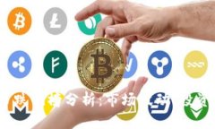 2023年加密货币跌幅榜分析