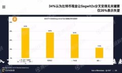 : 深入了解Pi加密货币：如