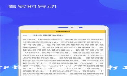 如何解决TP钱包连接MDex打不开的问题