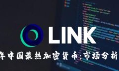 schrijving    2023年中国最热